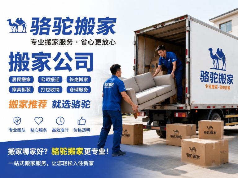 东海县昆山搬家运输，就找骆驼搬家